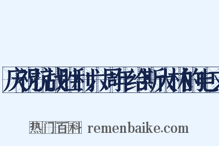 庆祝抗战胜利六周年给斯大林的电文是什么意思的图片